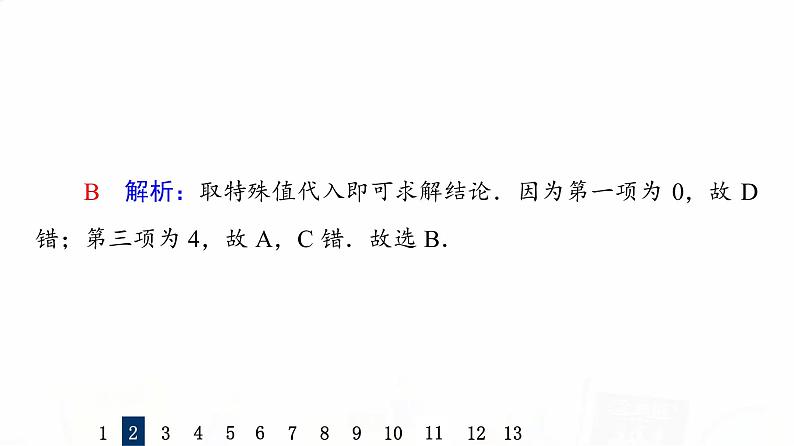 人教A版高考数学一轮总复习课时质量评价32数列的概念与简单表示法习题课件第5页