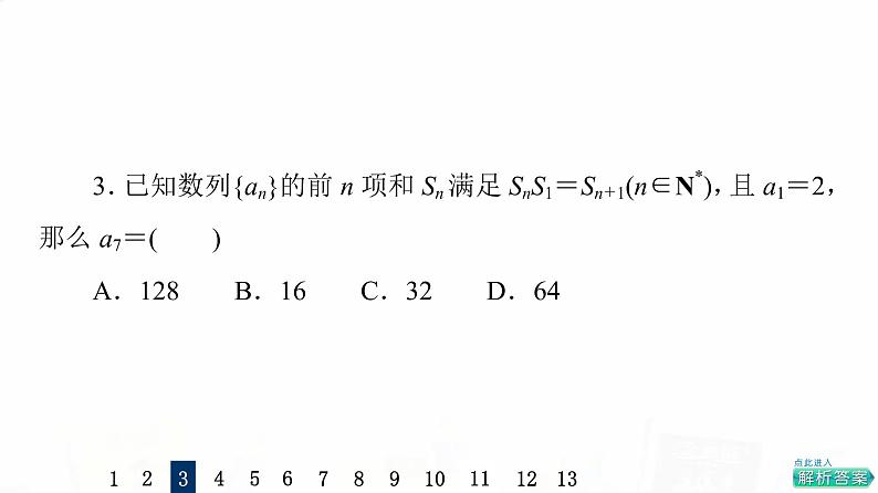 人教A版高考数学一轮总复习课时质量评价32数列的概念与简单表示法习题课件第6页