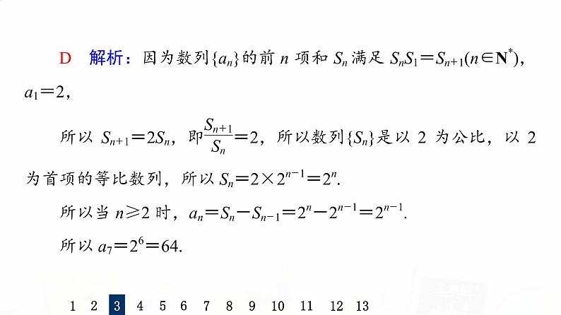 人教A版高考数学一轮总复习课时质量评价32数列的概念与简单表示法习题课件第7页