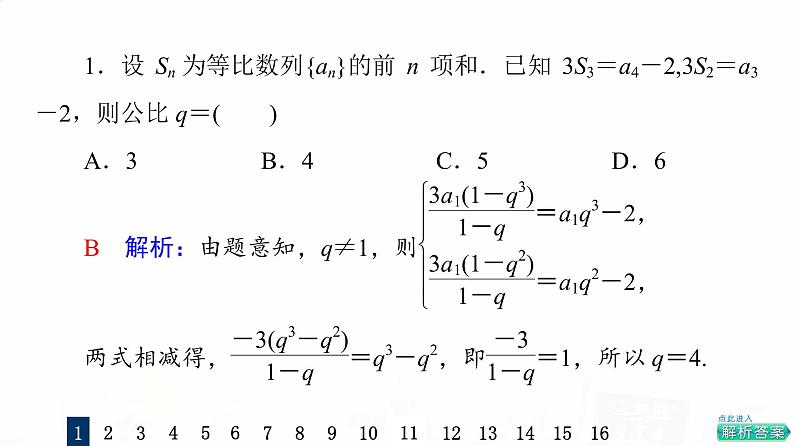 人教A版高考数学一轮总复习课时质量评价34等比数列习题课件第3页