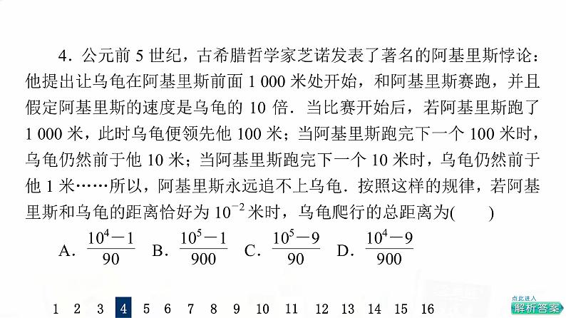 人教A版高考数学一轮总复习课时质量评价34等比数列习题课件第7页