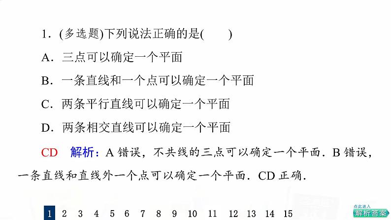 人教A版高考数学一轮总复习课时质量评价37空间点、直线、平面之间的位置关系习题课件03