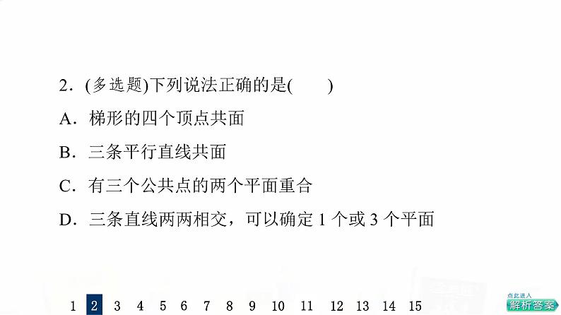 人教A版高考数学一轮总复习课时质量评价37空间点、直线、平面之间的位置关系习题课件04