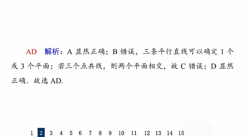 人教A版高考数学一轮总复习课时质量评价37空间点、直线、平面之间的位置关系习题课件05
