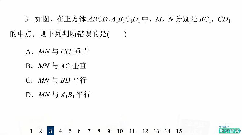 人教A版高考数学一轮总复习课时质量评价37空间点、直线、平面之间的位置关系习题课件06
