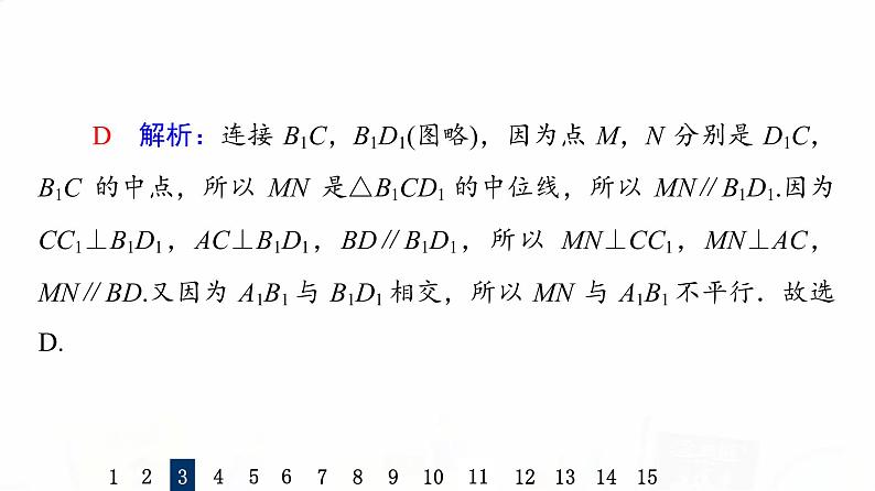 人教A版高考数学一轮总复习课时质量评价37空间点、直线、平面之间的位置关系习题课件07