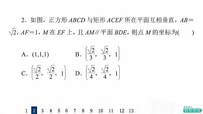 人教A版高考数学一轮总复习课时质量评价41立体几何中的向量方法——证明平行与垂直习题课件04
