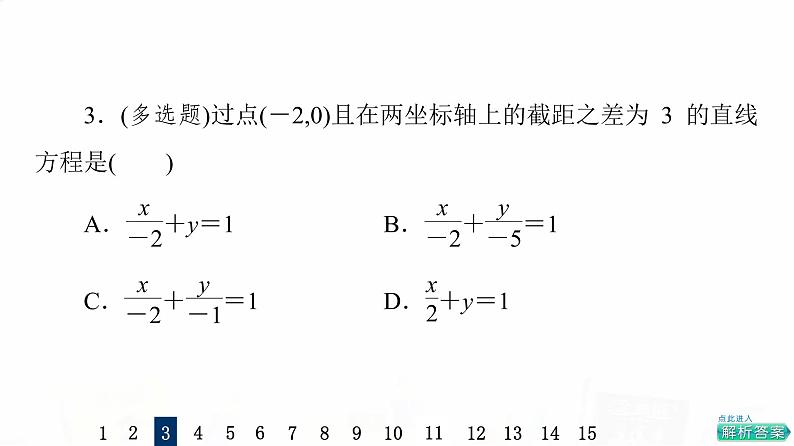 人教A版高考数学一轮总复习课时质量评价43直线方程习题课件06