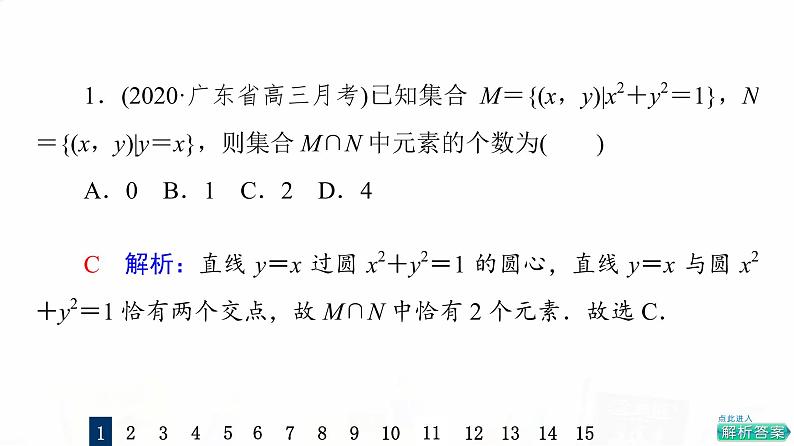 人教A版高考数学一轮总复习课时质量评价46直线与圆、圆与圆的位置关系习题课件第3页