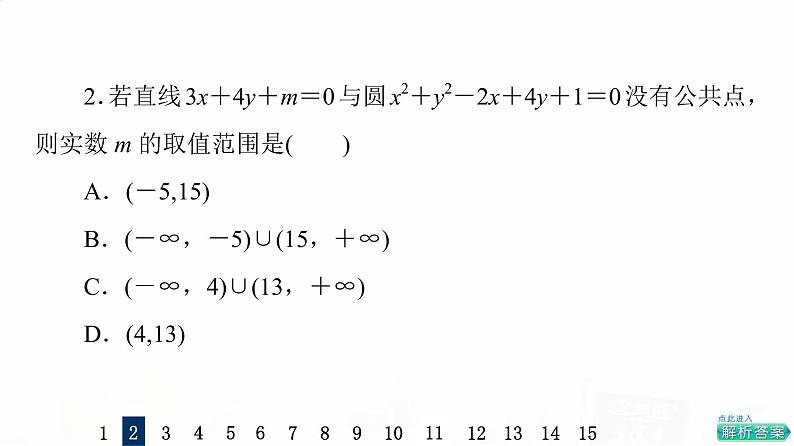 人教A版高考数学一轮总复习课时质量评价46直线与圆、圆与圆的位置关系习题课件第4页