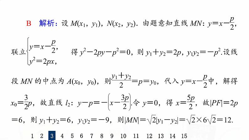 人教A版高考数学一轮总复习课时质量评价49抛物线习题课件第6页