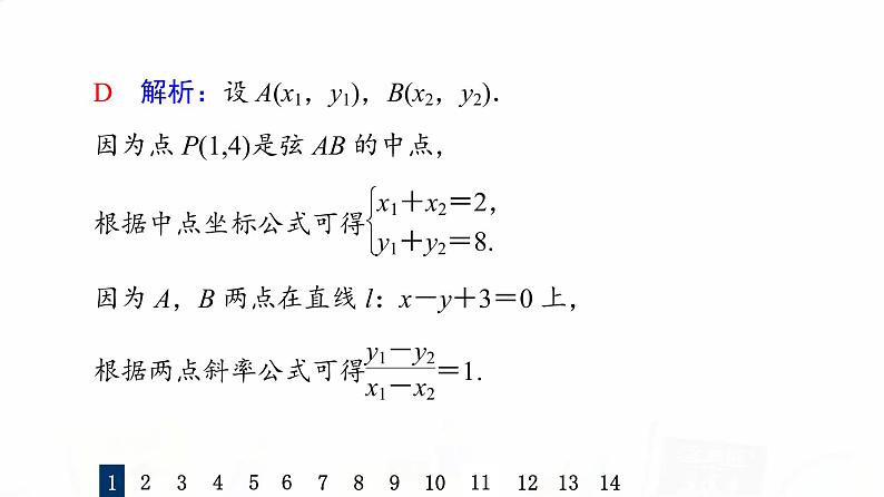 人教A版高考数学一轮总复习课时质量评价50直线与圆锥曲线的位置关系习题课件04
