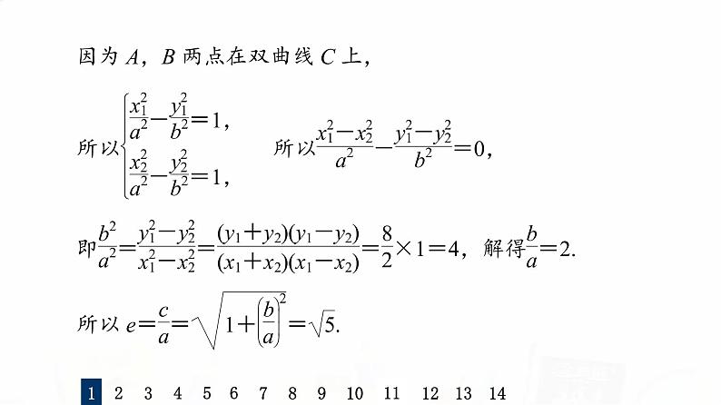 人教A版高考数学一轮总复习课时质量评价50直线与圆锥曲线的位置关系习题课件05