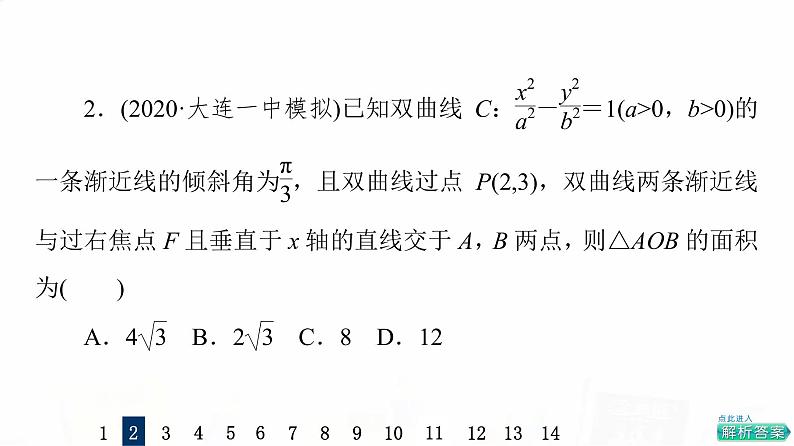 人教A版高考数学一轮总复习课时质量评价50直线与圆锥曲线的位置关系习题课件06