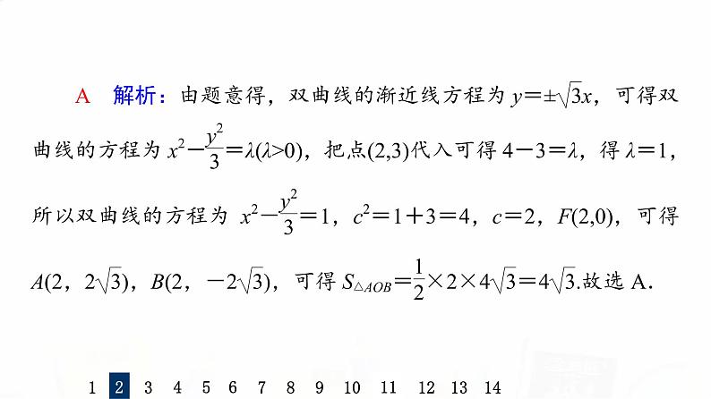 人教A版高考数学一轮总复习课时质量评价50直线与圆锥曲线的位置关系习题课件07