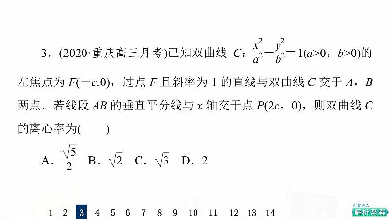 人教A版高考数学一轮总复习课时质量评价50直线与圆锥曲线的位置关系习题课件08