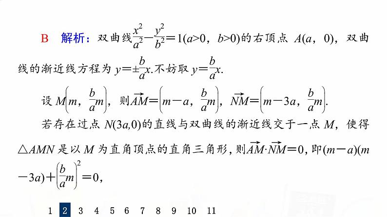 人教A版高考数学一轮总复习课时质量评价51范围、最值问题习题课件06
