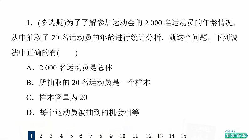 人教A版高考数学一轮总复习课时质量评价53随机抽样习题课件第3页