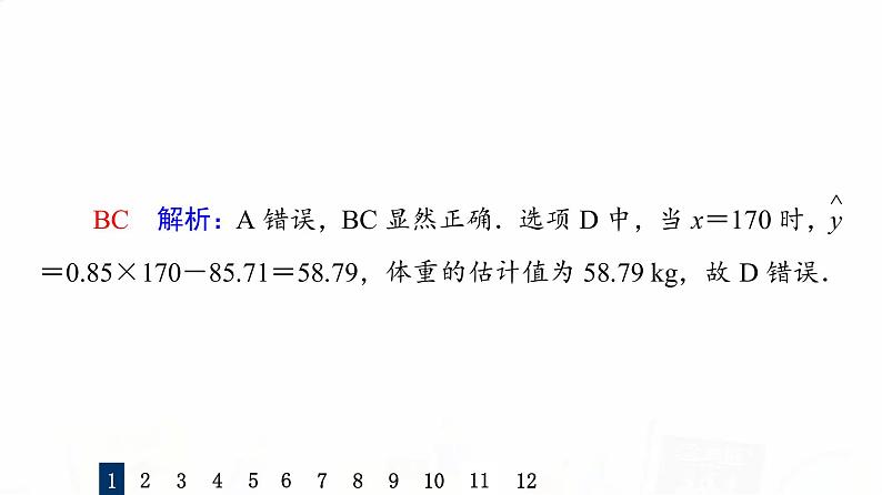 人教A版高考数学一轮总复习课时质量评价55成对数据的统计分析习题课件第4页