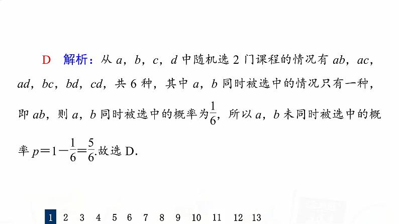 人教A版高考数学一轮总复习课时质量评价59古典概型习题课件第4页