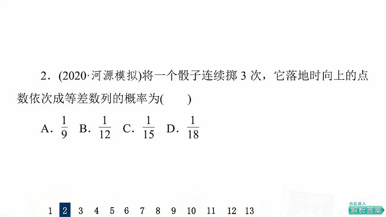 人教A版高考数学一轮总复习课时质量评价59古典概型习题课件第5页