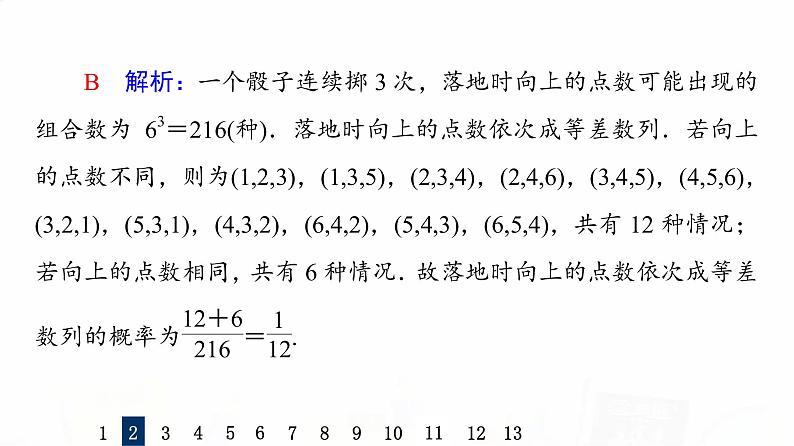 人教A版高考数学一轮总复习课时质量评价59古典概型习题课件第6页