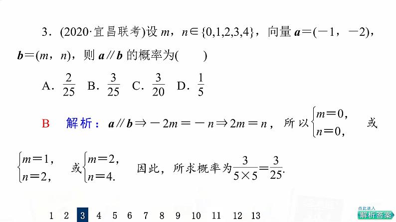 人教A版高考数学一轮总复习课时质量评价59古典概型习题课件第7页