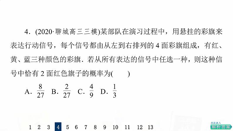 人教A版高考数学一轮总复习课时质量评价59古典概型习题课件第8页