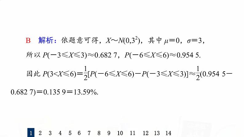 人教A版高考数学一轮总复习课时质量评价61二项分布、超几何分布与正态分布习题课件第4页