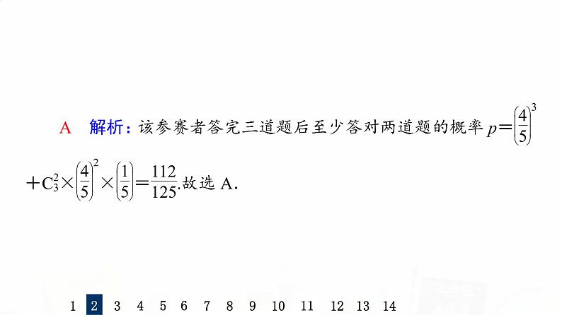 人教A版高考数学一轮总复习课时质量评价61二项分布、超几何分布与正态分布习题课件第6页