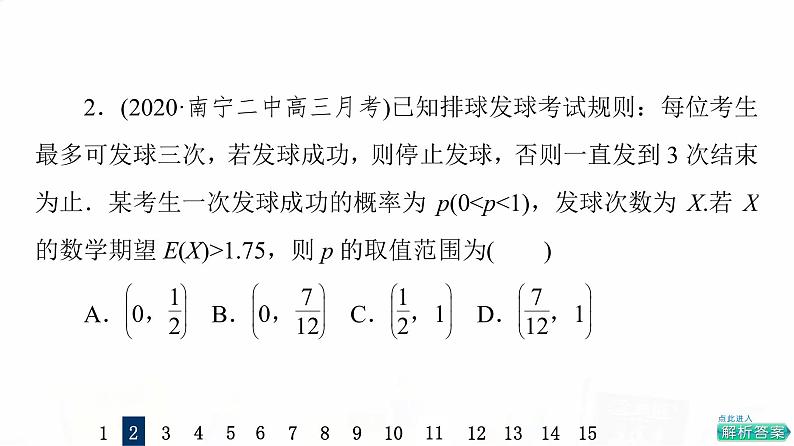 人教A版高考数学一轮总复习课时质量评价62离散型随机变量的分布列及数字特征习题课件第4页