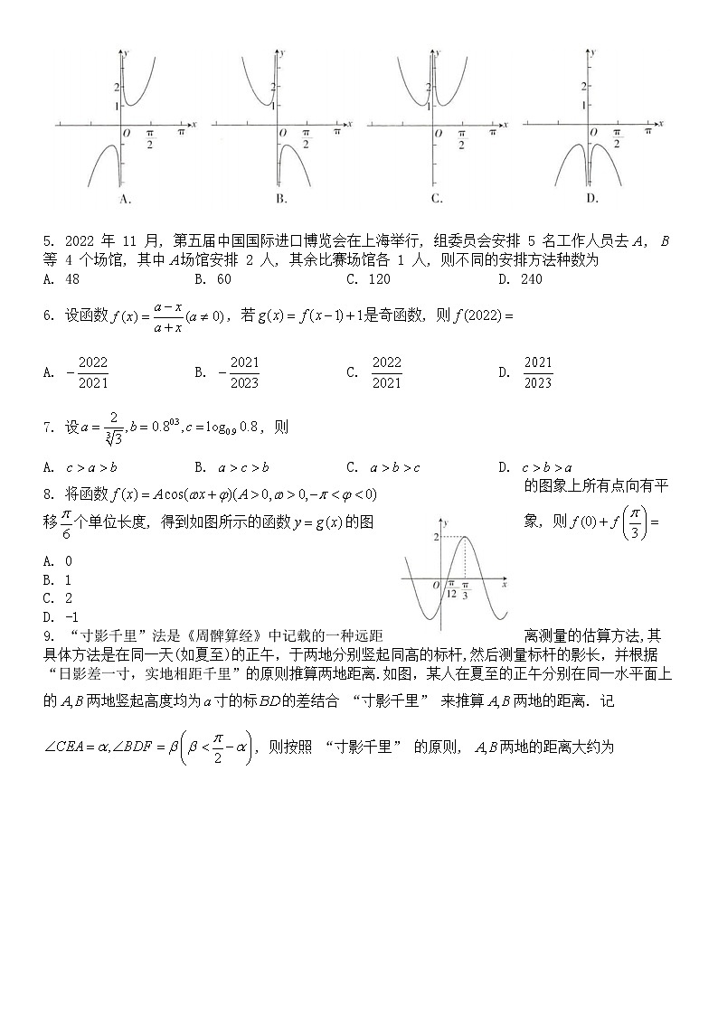 2023届江西省“红色十校”高三上学期第一联考理科数学试题第2页
