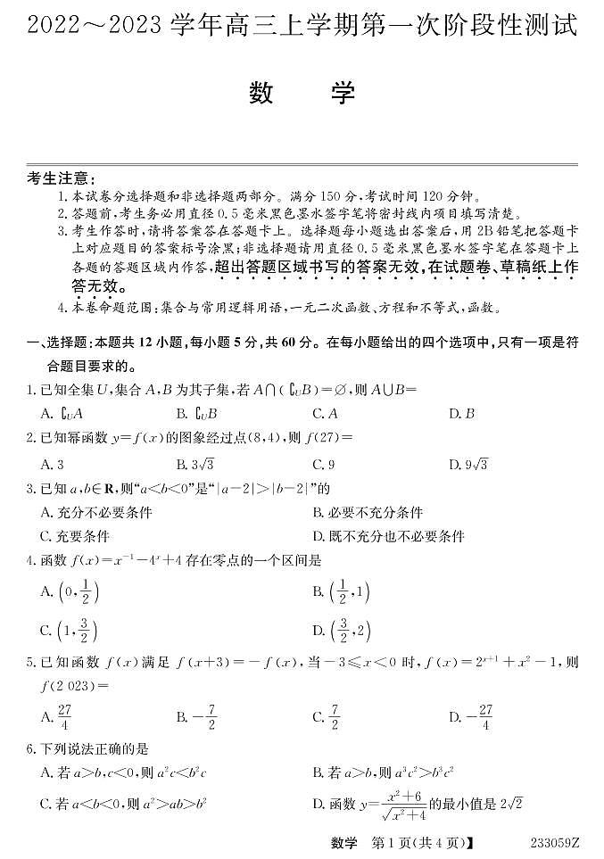 233059Z-数学第1页