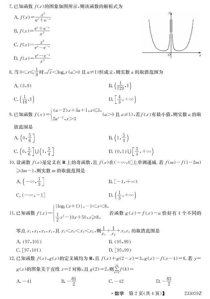 233059Z-数学第2页