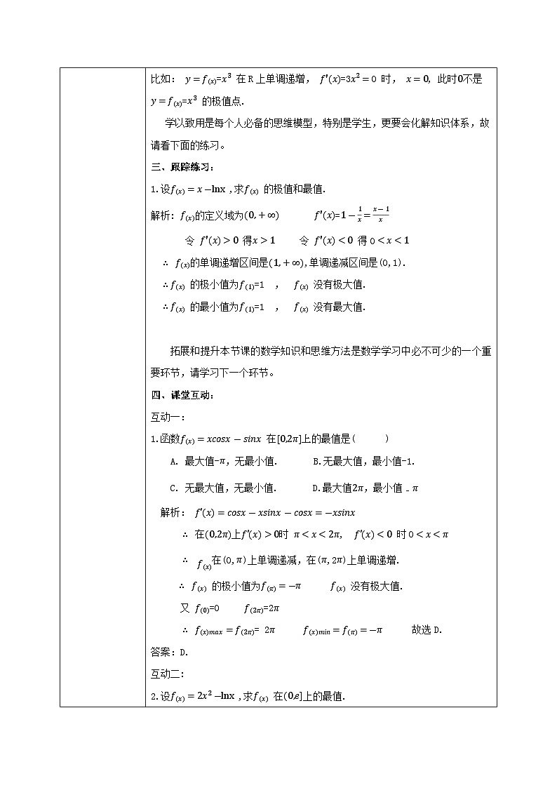 5.3.2(2) 《函數(shù)的最值》教案第3頁(yè)