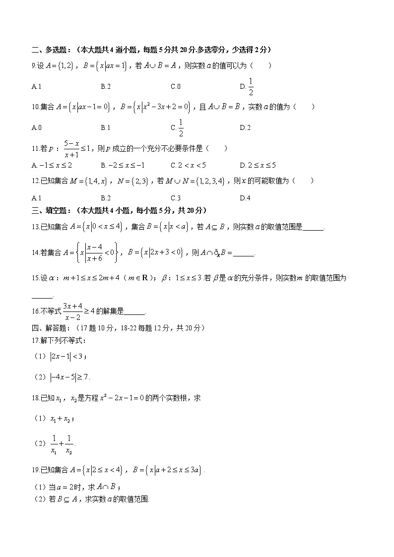 黑龙江省哈尔滨市宾县第二中学2022-2023学年高一上学期第一次月考数学试题(含答案)02