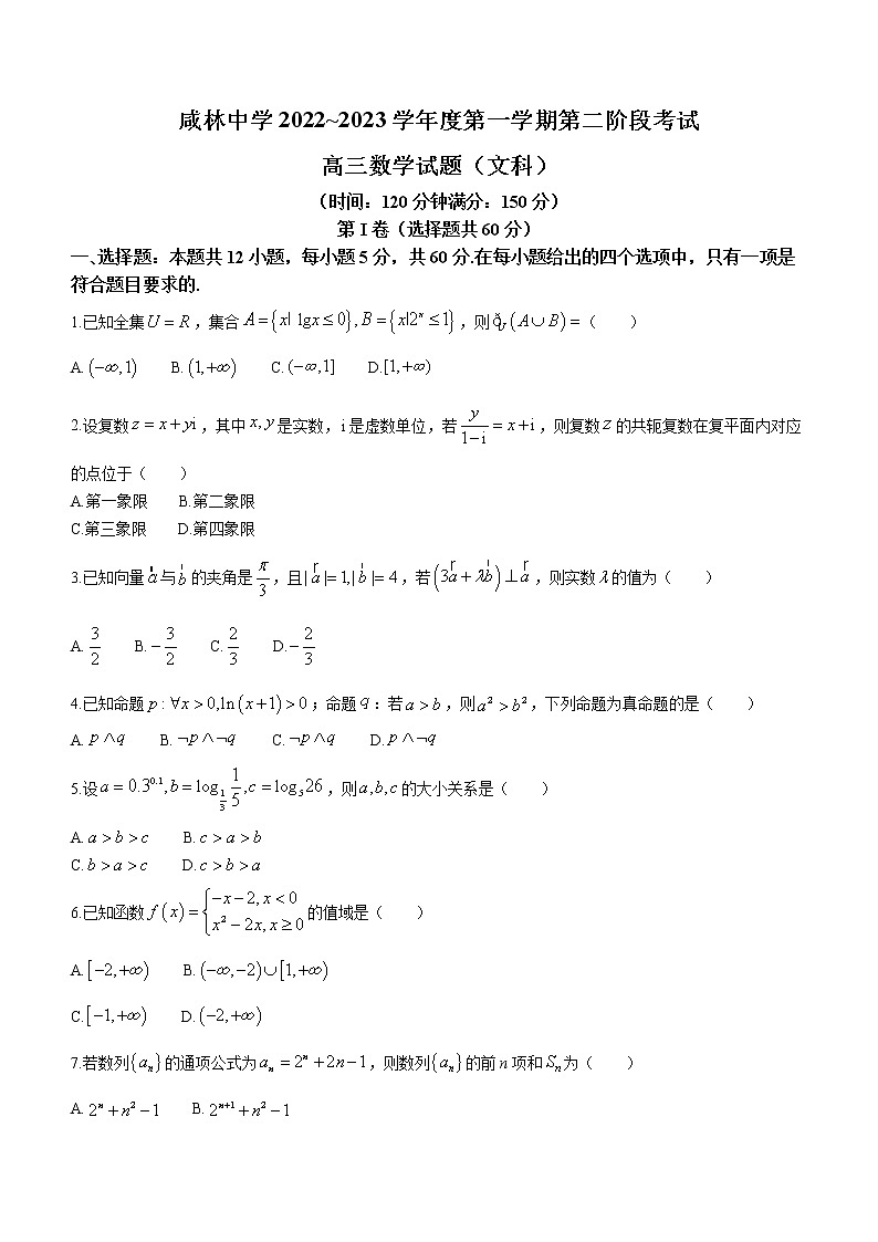 陕西省渭南市华州区咸林中学2022-2023学年高三上学期第二阶段考试文科数学试题(含答案)第1页