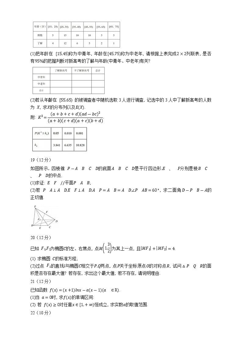 四川省成都市第八中学校2022-2023学年高三上学期第一次摸底考试理科数学试题(含答案)第3页