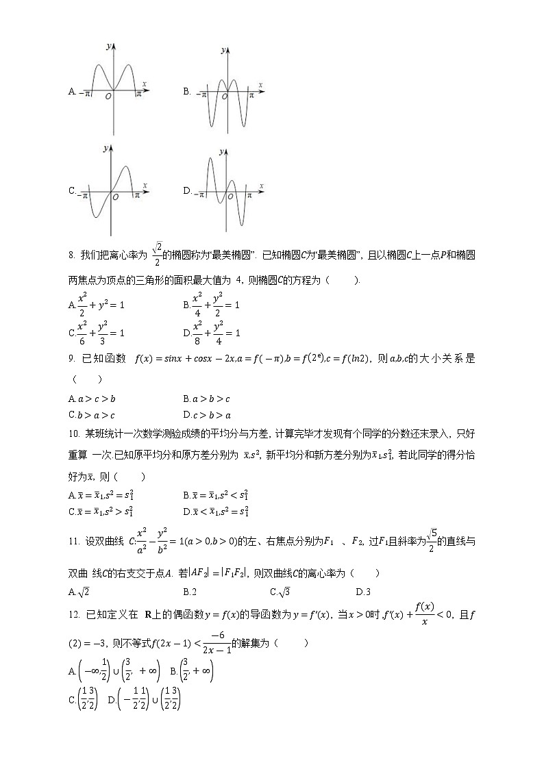 四川省成都市第八中学校2023届高三第一次摸底考试文科数学试卷(含答案)第2页
