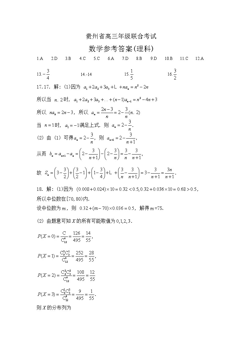 贵州省2022-2023学年高三上学期开学联合考试-数学(理)答案第1页
