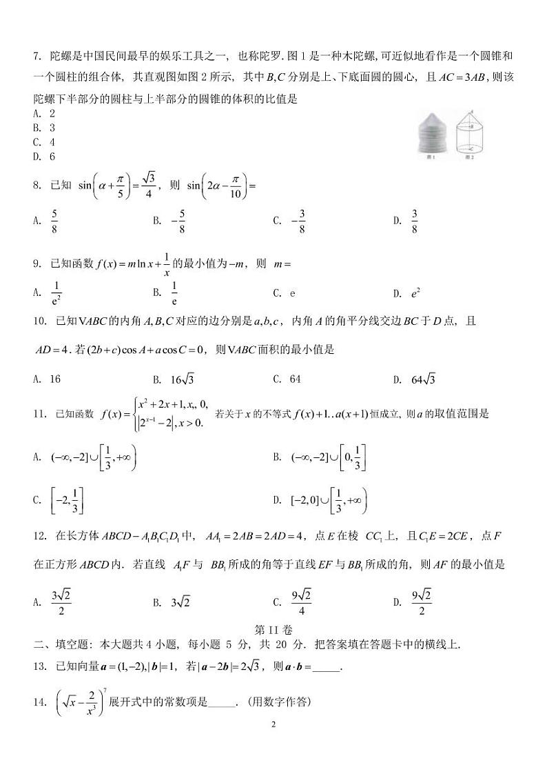 贵州省2022-2023学年高三上学期开学联合考试-数学(理)试题第2页