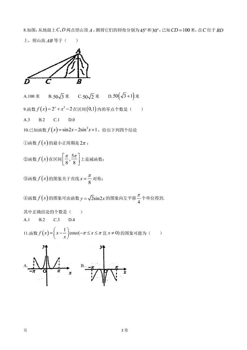 2023届陕西省渭南市华州区高三上学期9月第二阶段检测数学(文)试卷(PDF版)第2页