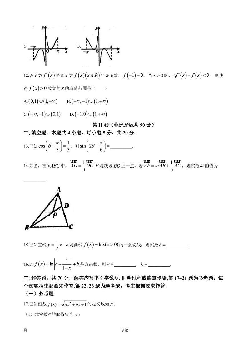 2023届陕西省渭南市华州区高三上学期9月第二阶段检测数学(文)试卷(PDF版)第3页