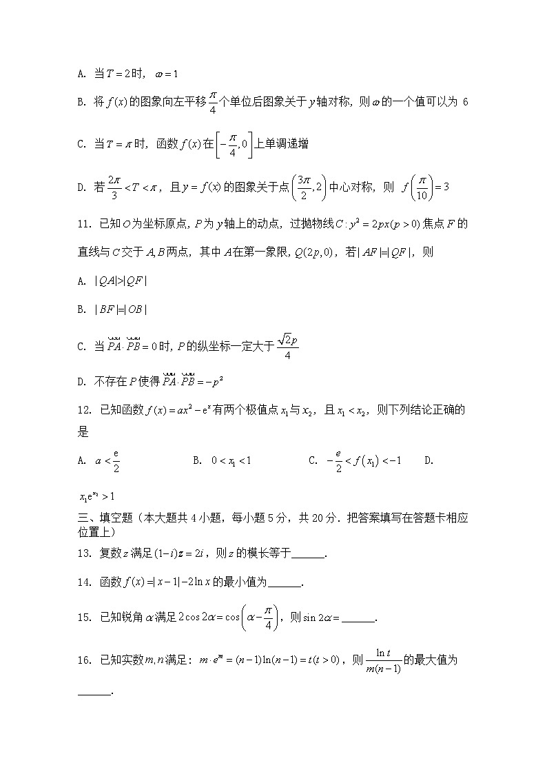 重庆市第八中学校2022-2023学年高三上学期高考适应性月考卷(一)数学试题(Word版附答案)第3页