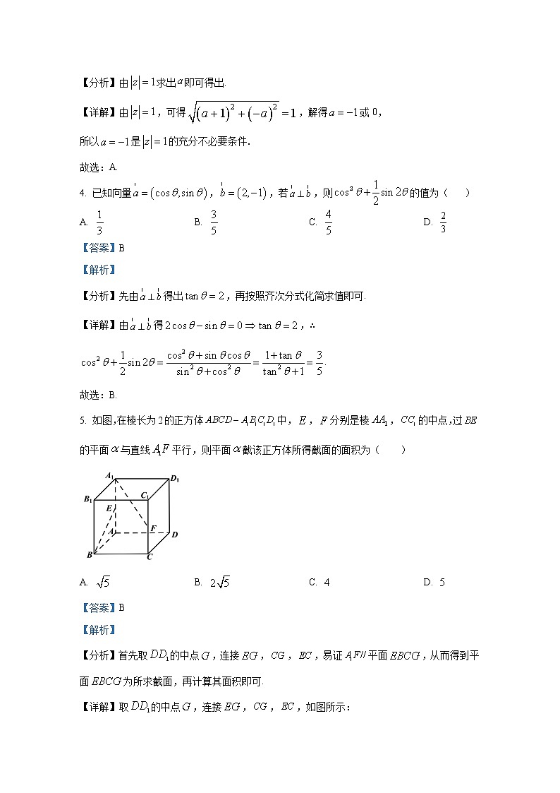 湖南省长沙市雅礼中学2023届高三上学期月考(一)数学(Word版附解析) 试卷02