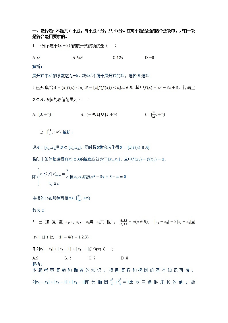 湖南省雅礼十六校2022-2023学年高三上学期第一次联考数学试卷(Word版附解析)第1页