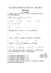 湖北省高中名校联盟2023届高三第一次联合测评数学试卷（Word版附答案）