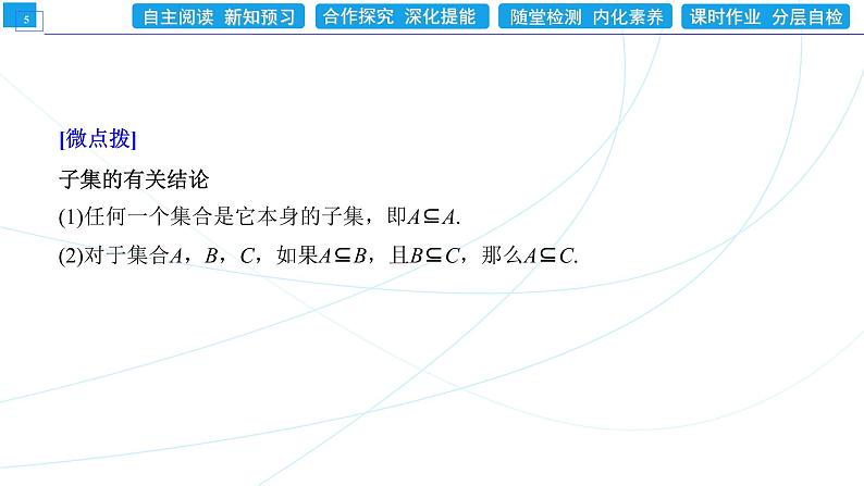 1.2 集合间的基本关系 同步辅导与测评 PPT课件第5页