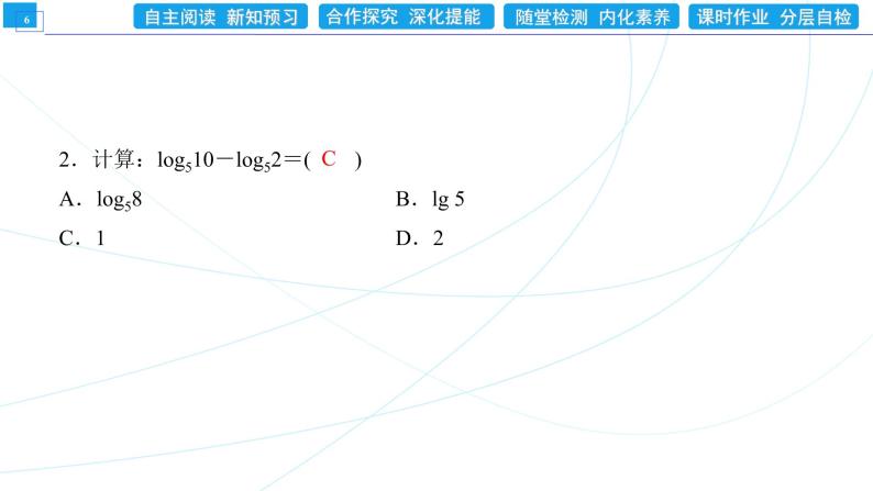 4．3．2　对数的运算 同步辅导与测评 PPT课件06