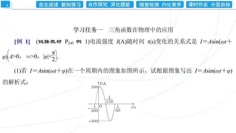 5．7　三角函数的应用 同步辅导与测评 PPT课件08